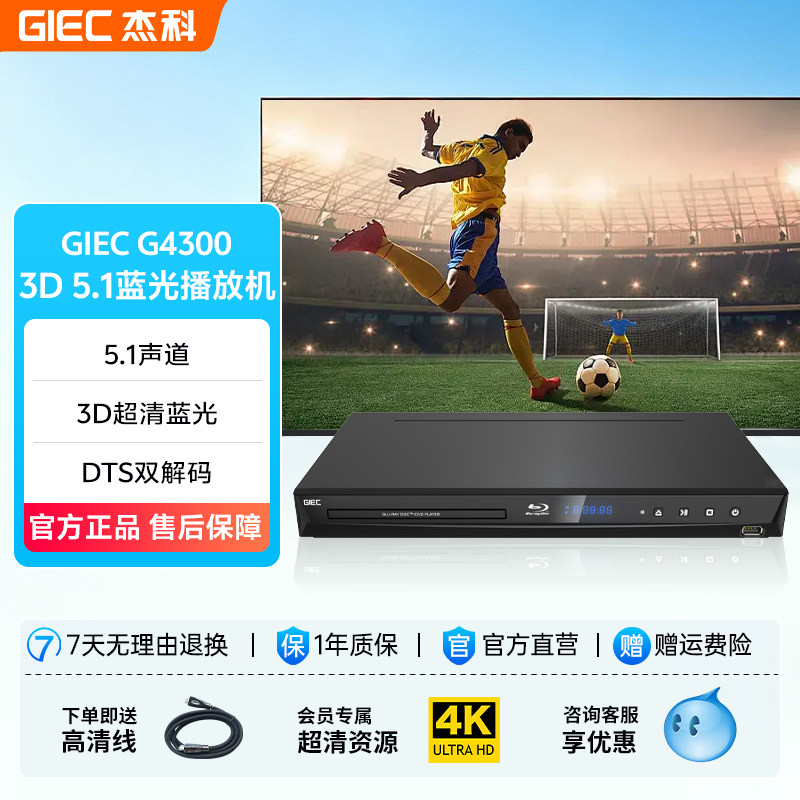 GIEC杰科BDP-G4300家用蓝光播放机dvd影碟一体机3d