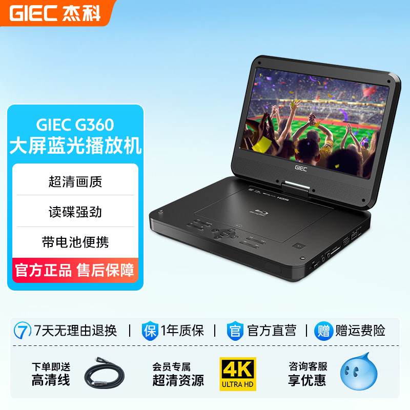 杰科G360家用移动蓝光播放机DVD便携式高清影碟机播放器一体机CD