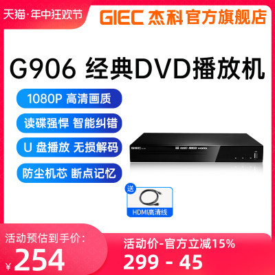 杰科高清家用dvd播放机evd影碟机