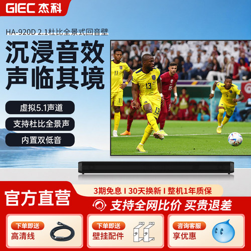 杰科杜比全景声回音壁音响