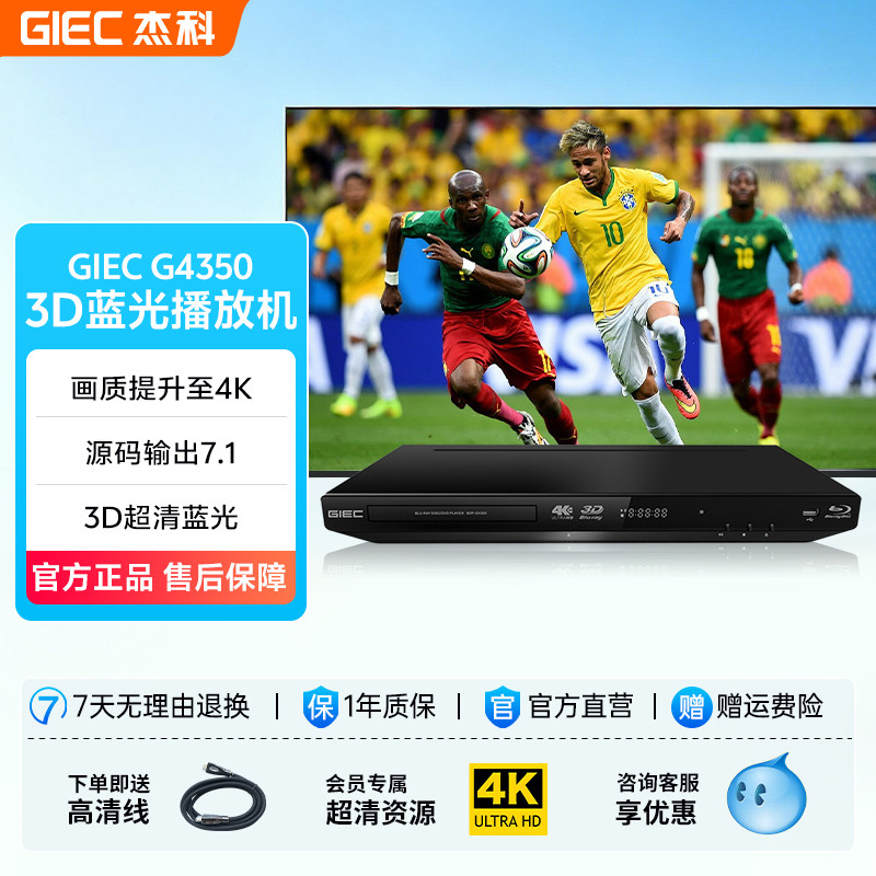 GIEC杰科BDP-G4350家用4k蓝光播放机dvd影碟机高清