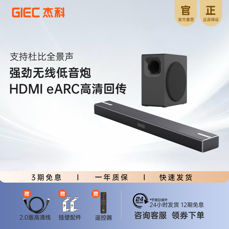 杰科杜比全景声电视音响回音壁