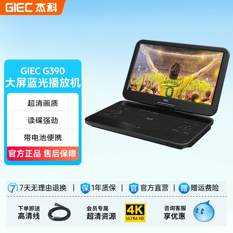 GIEC杰科G390蓝光移动dvd播放机家用便携式影碟机碟片播放