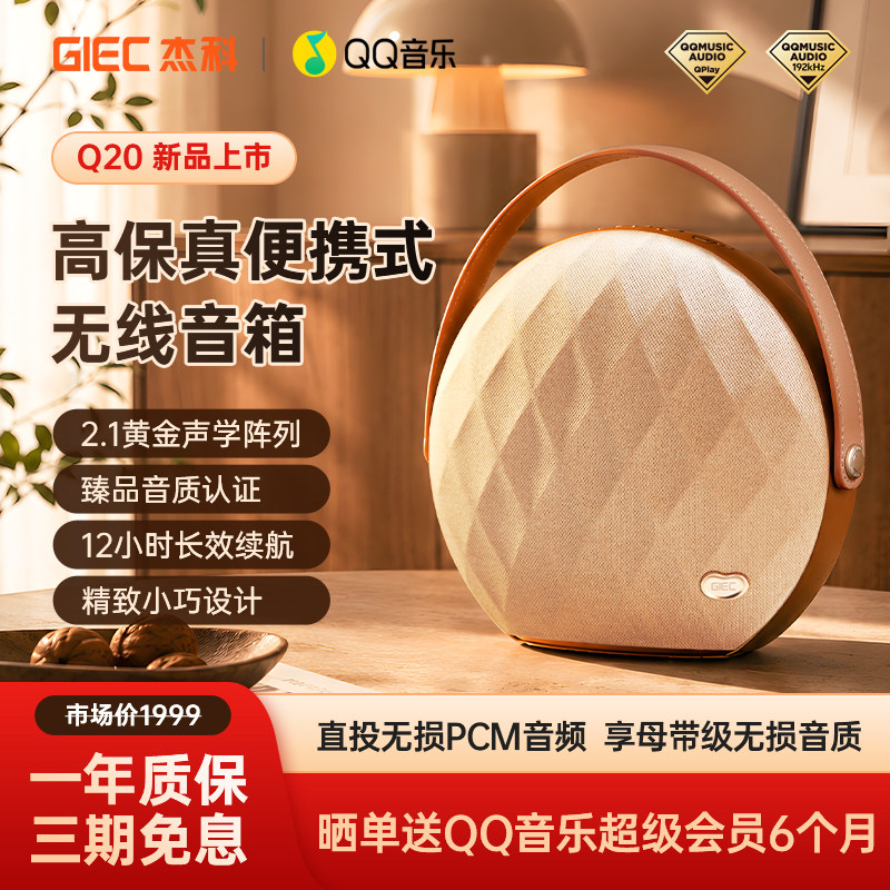 杰科Q20QQ音乐联名便携蓝牙音箱