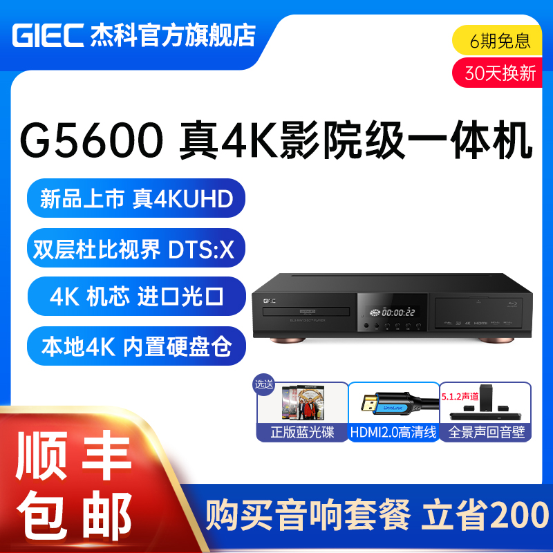 杰科真4K蓝光播放机高清CD影碟机