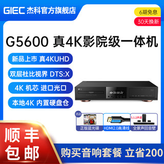 GIEC杰科G5600真4K UHD蓝光播放机家用高清硬盘播放器碟片老人DVD