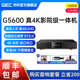 UHD蓝光播放机家用高清硬盘播放器碟片老人DVD GIEC杰科G5600真4K