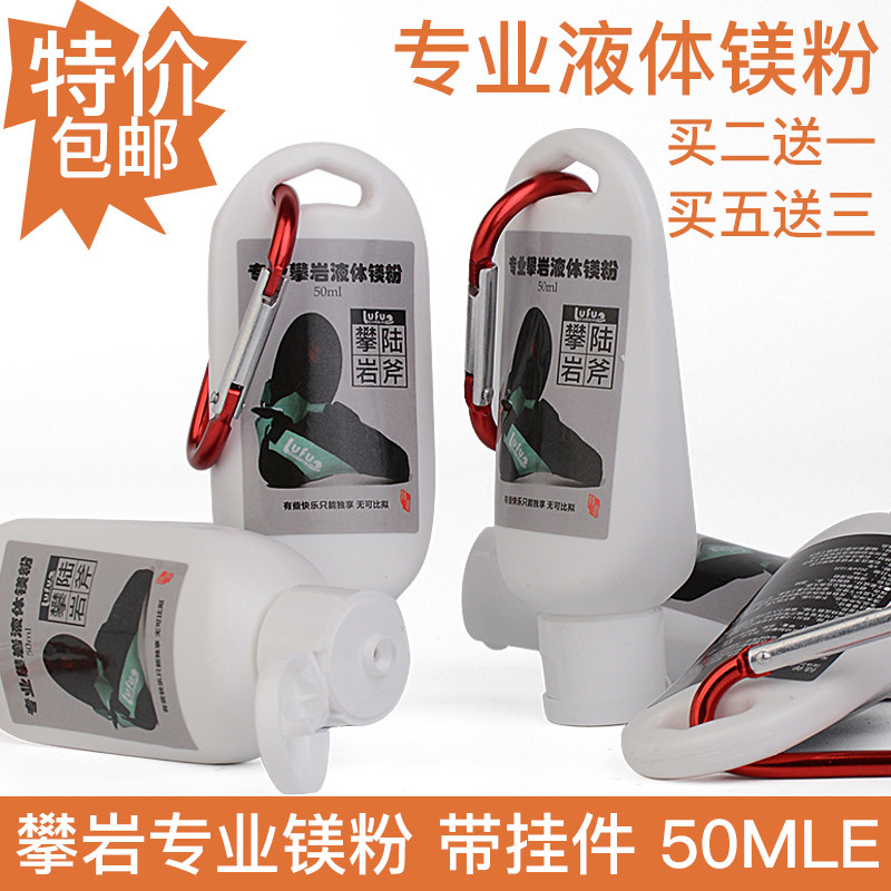 攀岩镁粉防滑粉液体镁粉专业运动防滑50mle 买二送一买五送三包邮