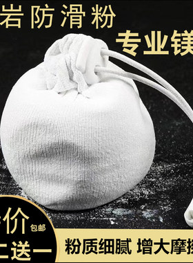 专业防滑粉体育用品攀岩镁粉球