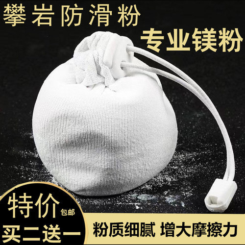 专业防滑粉体育用品攀岩镁粉球