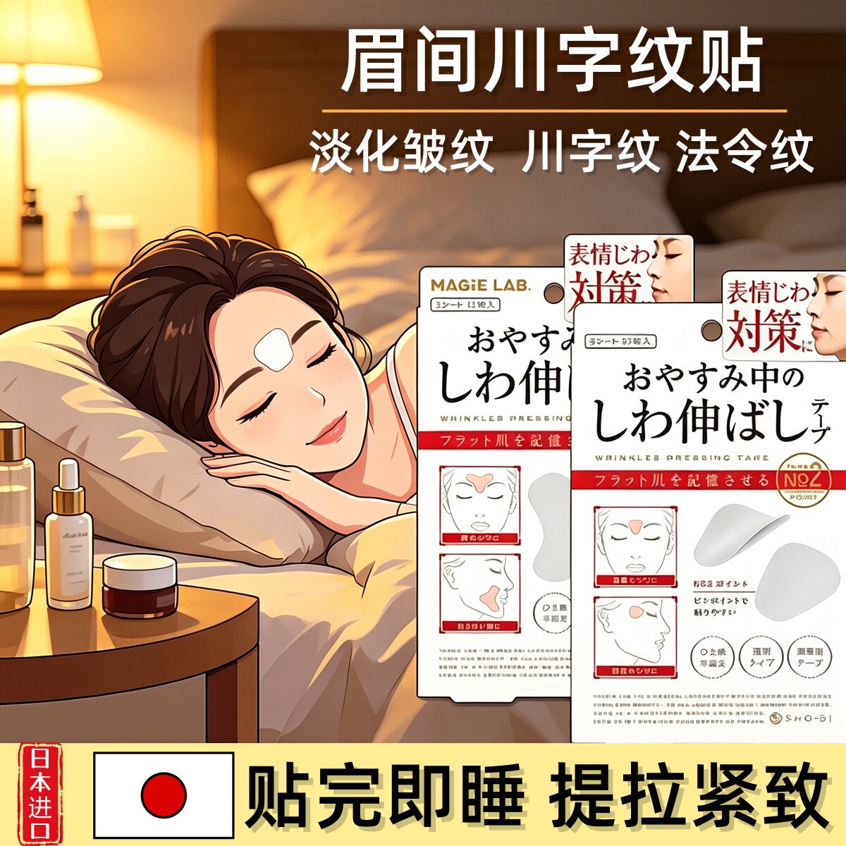 眉间川字纹贴淡化皱纹睡觉专用