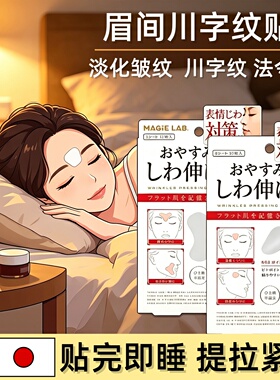 眉间川字纹贴淡化皱纹睡觉专用