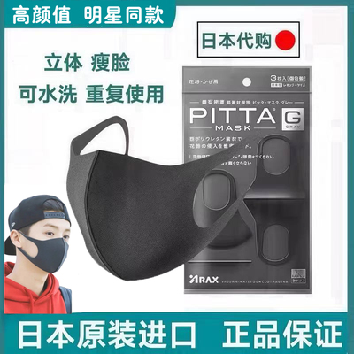 日本进口高颜值口罩可水洗3D立体