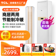 TCL 大2匹/大3匹经典立式柜机落地式客厅单冷/冷暖家用节能空调