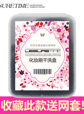 海绵清洁眼影化妆刷清洗使用洗刷