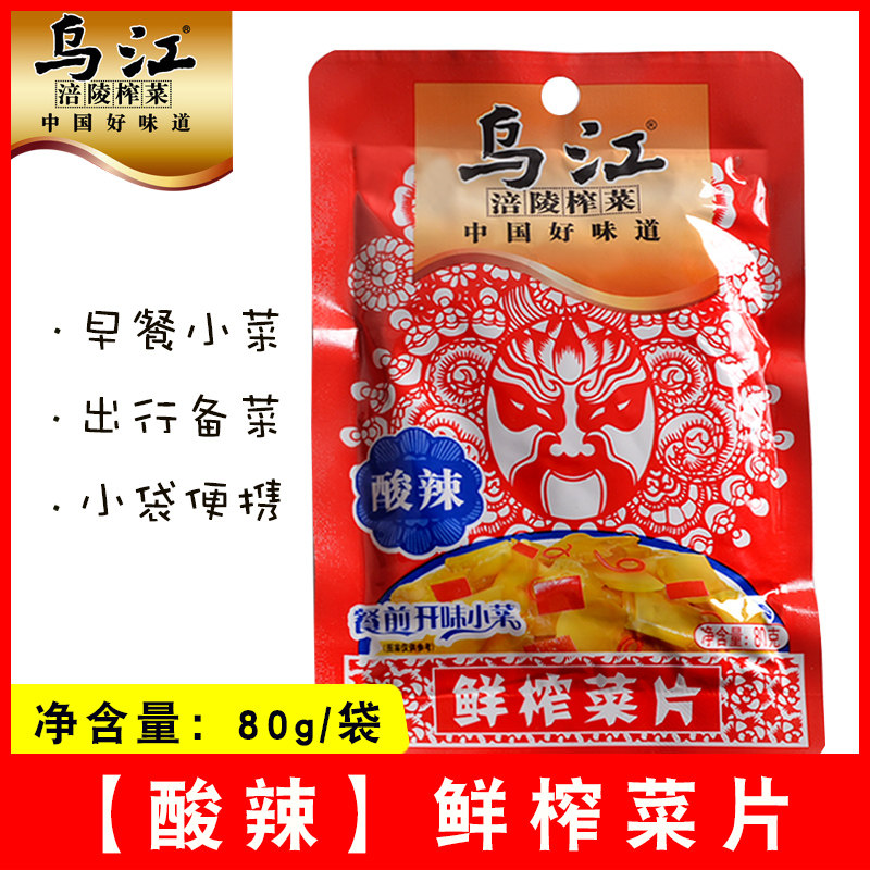 1份包邮重庆特产80g*10袋 涪陵乌江榨菜酸辣味 鲜榨菜片共800g