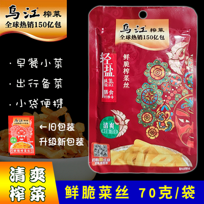 涪陵乌江榨菜70g*10清爽鲜脆