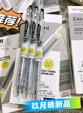 反向出口/玖月晴新品笔记刷题笔套装黑色0.5-0.4