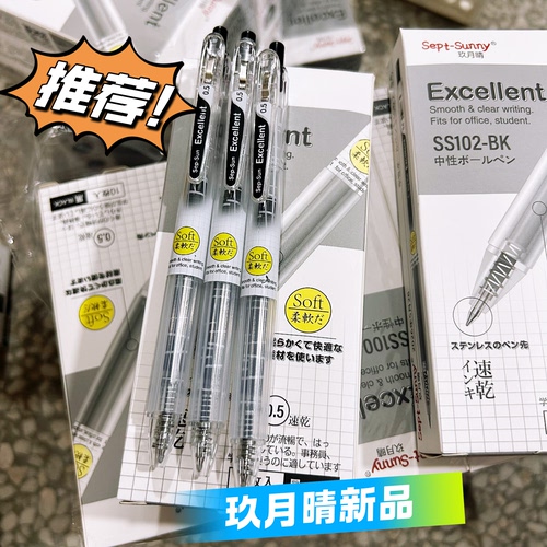 反向出口/玖月晴新品SS100笔记刷题笔套装黑色0.5-0.4