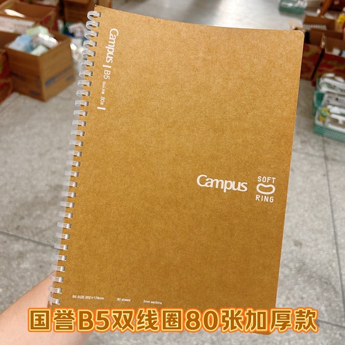国誉新款牛皮软线圈2本B5款80张加厚款(空白横线网格)