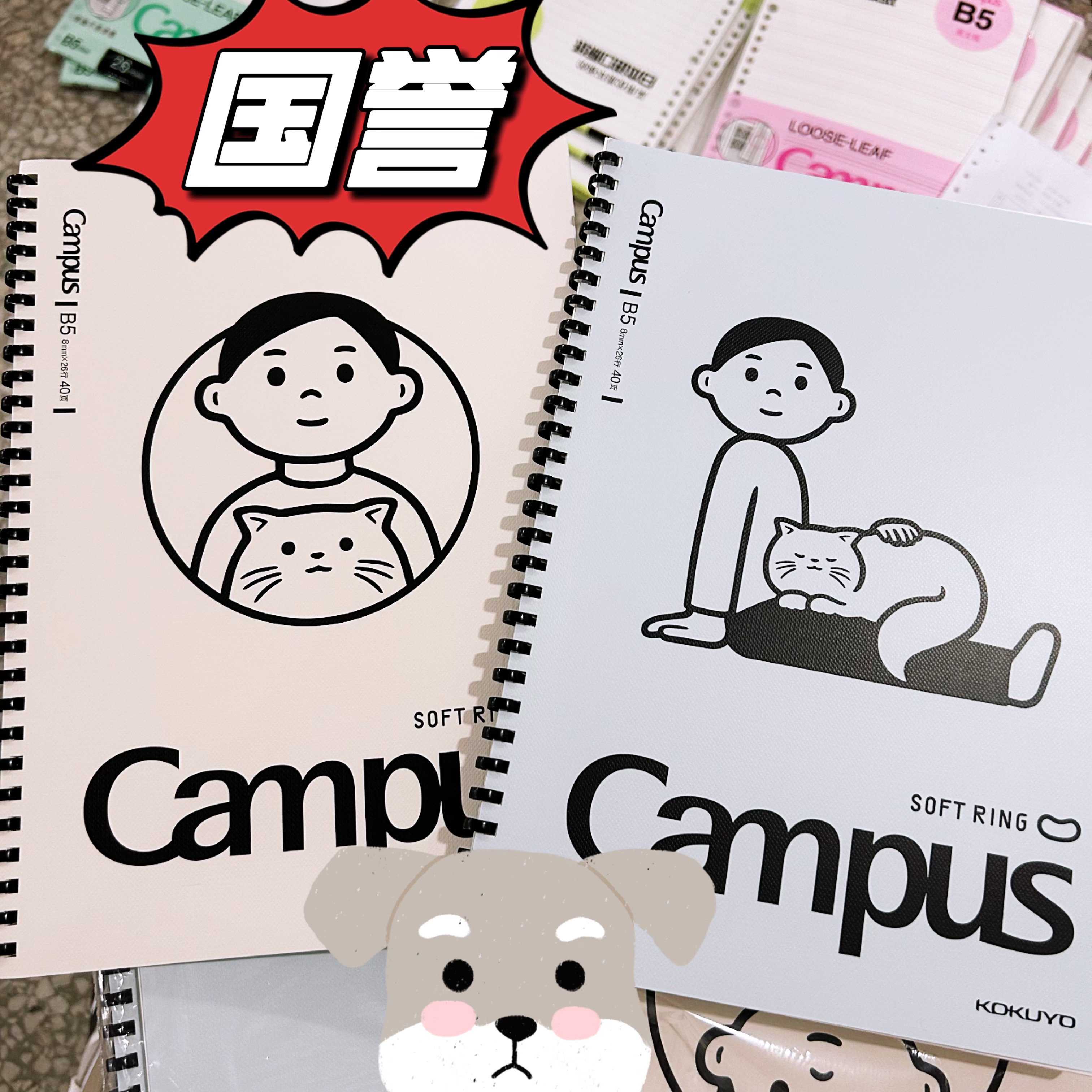 国誉新款/猫与少年限定软线圈本B5横线2本2款【40张/本】