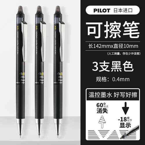 日本PILOT百乐按动低重心可擦笔摩磨擦黑色0.4啫喱笔小学生用