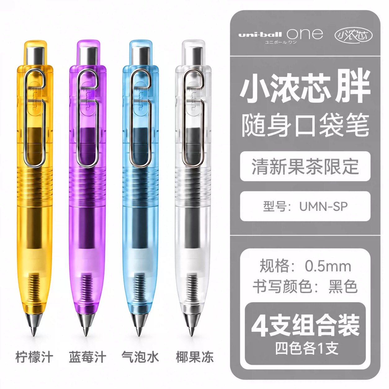 日本uni三菱铅笔小浓芯小胖笔果茶限定中性笔0.5mm透明笔杆