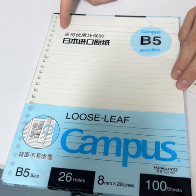 国誉b5「100张」加厚活页替芯  正品2包