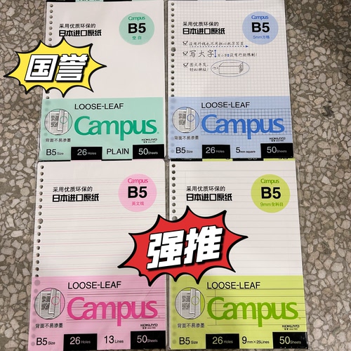 国誉Campus B5活页替芯组合4本4款【英语/网格/空白/全科目】