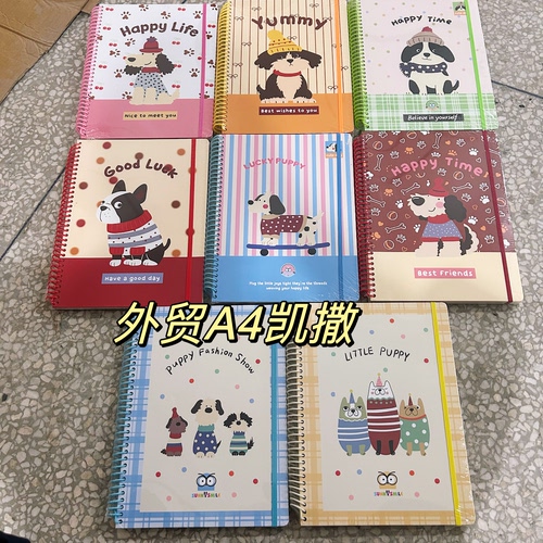 外贸凯撒A4小狗硬壳凯撒4孔可撕加厚彩页绑带线圈本2本【120张/