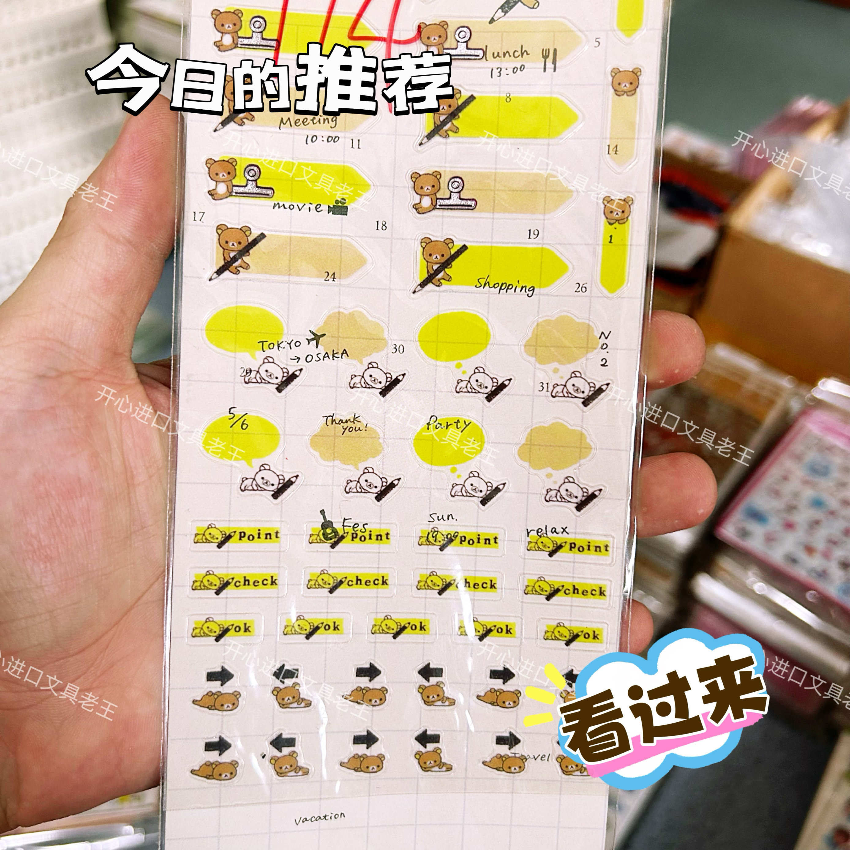 142/正品日本进口轻松熊标注姓名贴2包