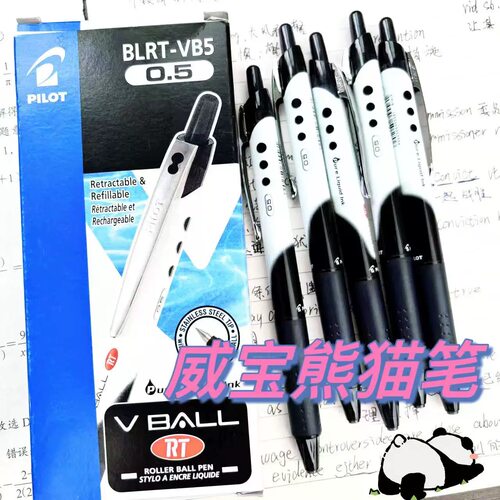 百乐PILOT中性笔按动威宝熊猫BLRT-VB5笔走珠笔签字水笔0.5mm顺滑