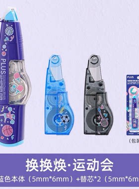 进口普乐士/运动拉拉队限定修正带组合2套【2本体4替芯/36M】