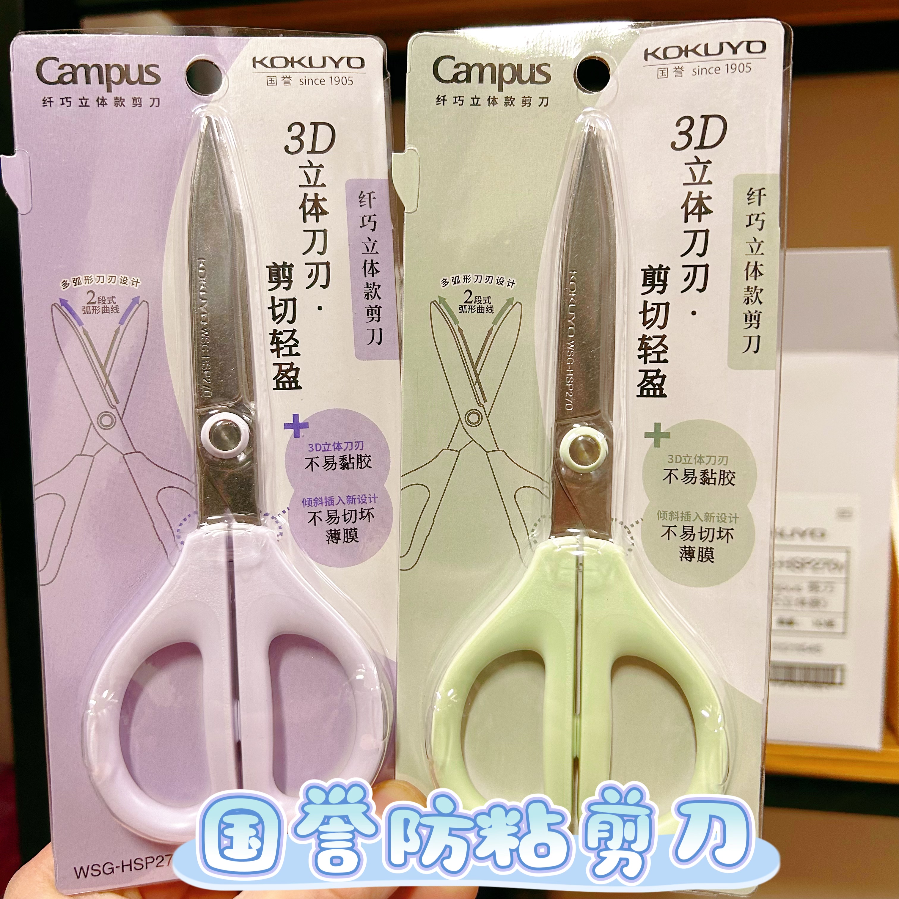 国誉/新款 纤巧立体防粘剪刀2把2款