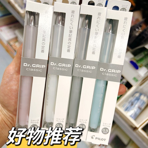 进口百乐健握系列自动铅笔0.5软握系列