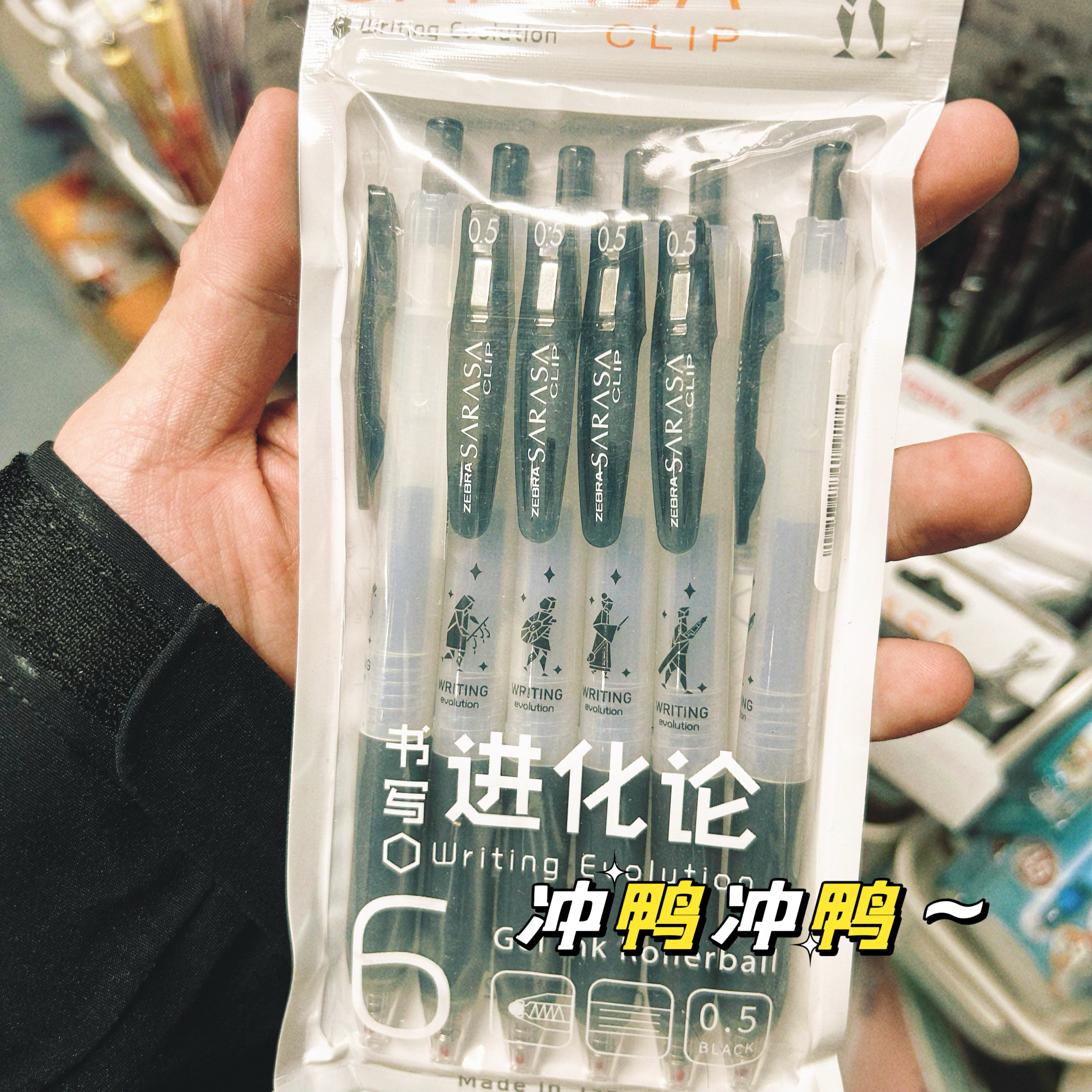 斑马进化论限定中性笔0.5/黑