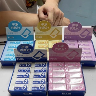 新粉福利日本PLUS普乐士橡皮擦无屑不留痕淡色系绘图橡皮 4款10个