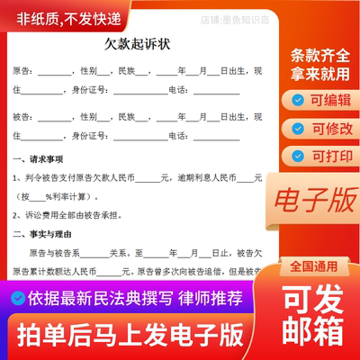 欠款起诉状电子版 个人欠款借款起诉书范文 民间借贷起诉状模板