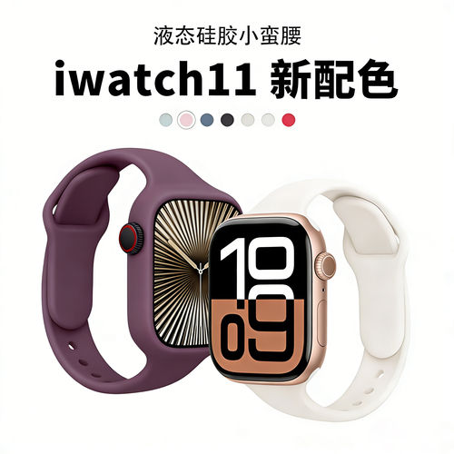 苹果手表硅胶小蛮腰运动表带
