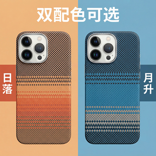 适用新款苹果iphone16promax手机壳17Air凯夫拉芳纶碳纤维15PM磁吸编织14pro轻薄日落月升13promax轻薄保护壳