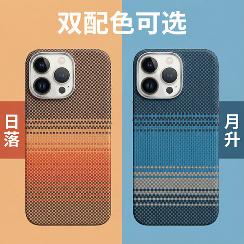 适用新款苹果iphone16promax手机壳17Air凯夫拉芳纶碳纤维15PM磁吸编织14pro轻薄日落月升13promax轻薄保护壳
