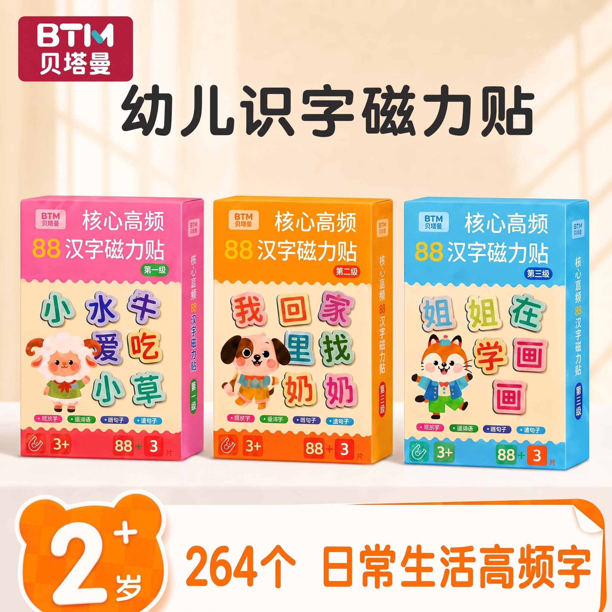 【264字】宝宝识字磁力贴汉字贴图片