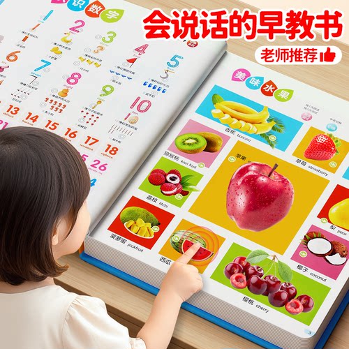 2025升级款三语早教有声书64主题