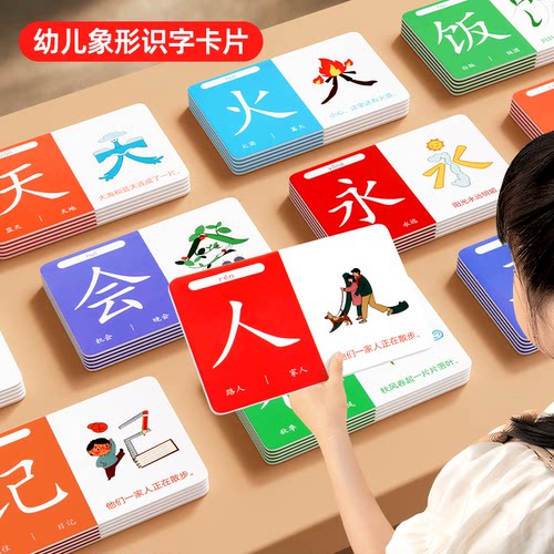 幼儿象形识字卡片3000字早教启蒙