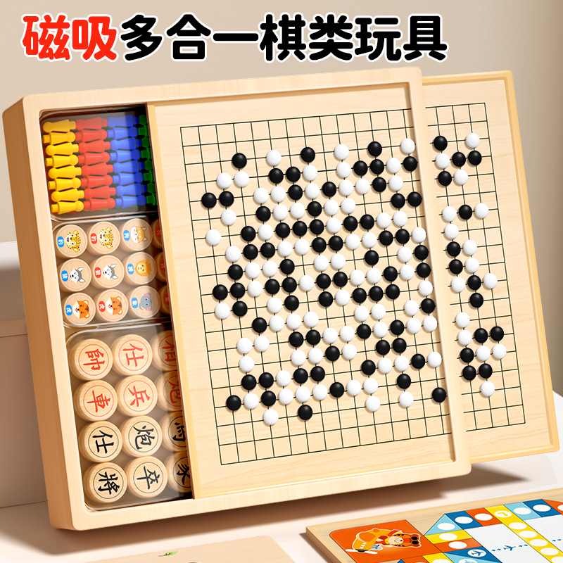 磁吸五子棋多功能棋盘多合一套装棋类益智玩具飞行棋儿童跳棋象棋