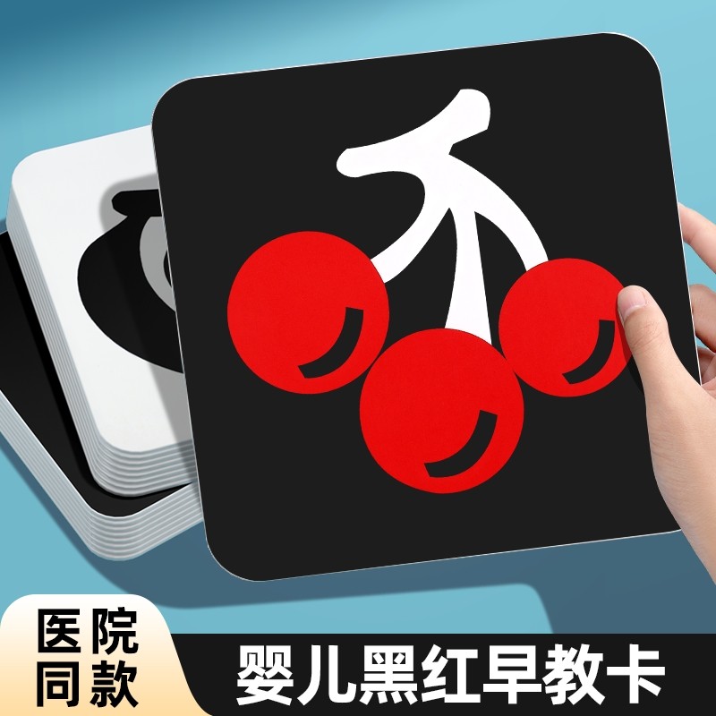 黑白卡片婴儿黑红早教卡新生的儿视觉激发0到3个月宝宝追视玩具