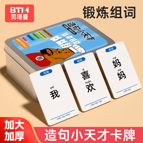 2025新款造句小天才儿童卡片