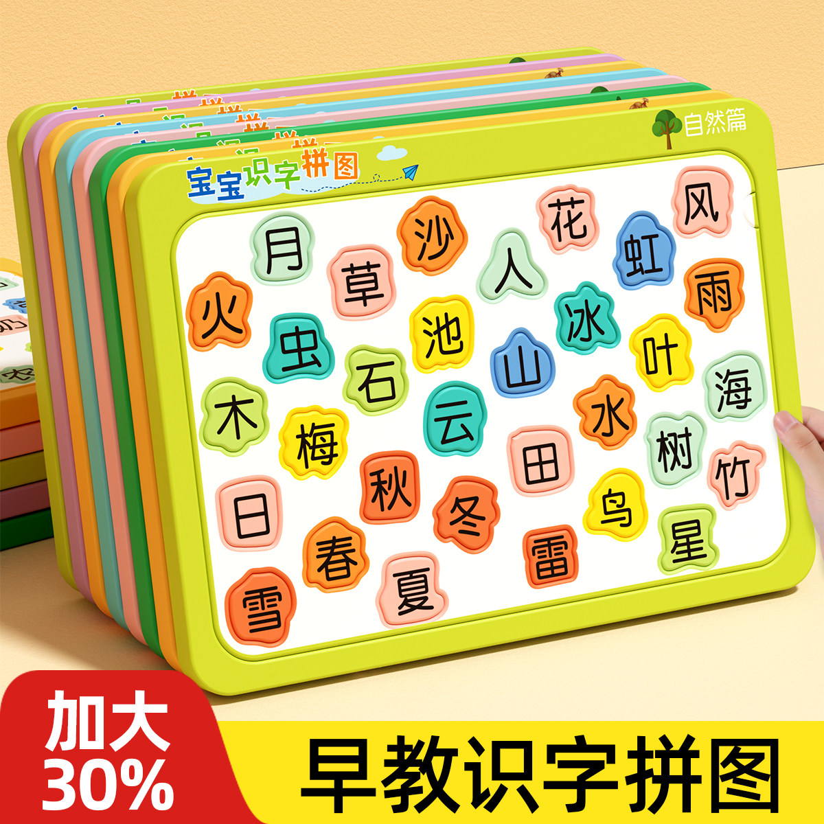 12件套宝宝识字拼图认字加大加厚