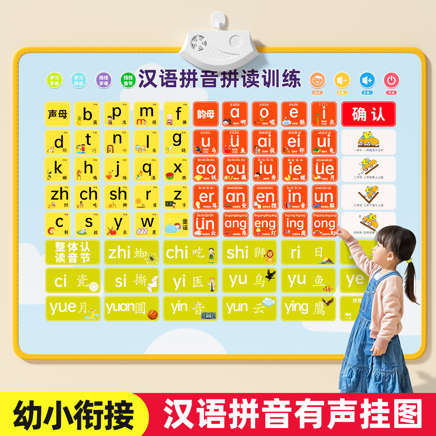 声母韵母整体认读音节挂图26自然汉语拼音拼读发音aoe有声字母表