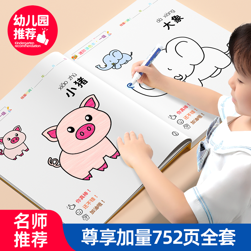 儿童涂色本加厚8册全套752页套装